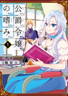Poster de Koushaku Reijou no Tashinami