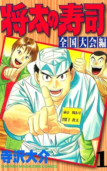 Cover of Shouta's Sushi: National Competition Compilation