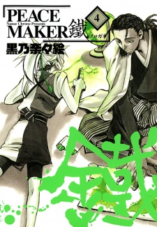 Imagen de Peace Maker Kurogane