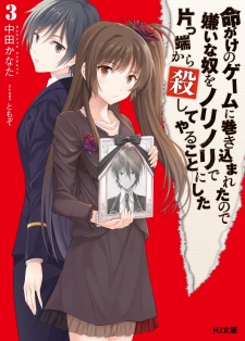 Imagen de Inochigake no Game ni Makikomareta node Kirai na Yatsu wo Norinori de Katappashi kara Koroshiteyaru Koto ni Shita