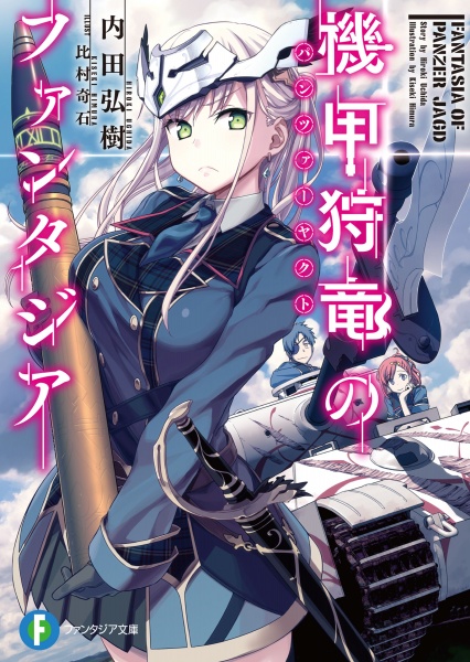 Fantasia of Panzerjagd cover