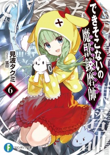 Imagen de Dekisokonai no Monster Trainer