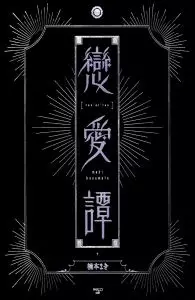 Cover of RenAiTan