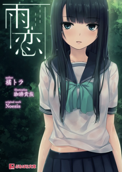 Ame Koi cover