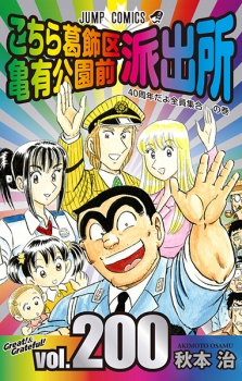 Imagen de Kochira Katsushikaku Kameari Kouenmae Hashutsujo
