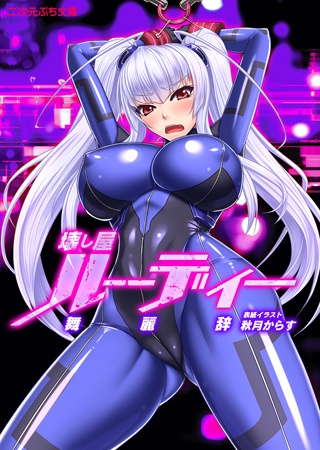 Kowashiya Rudie cover