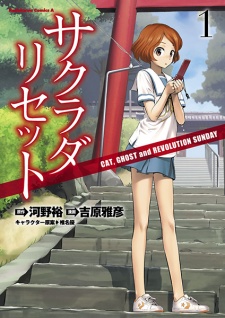 Capa de Sakurada Reset: Cat, Ghost and Revolution Sunday