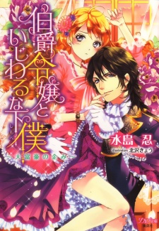 Imagen de Hakushaku Reijou to Ijiwaru na Shimobe: Daifugou no Takurami