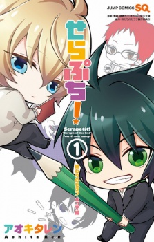Capa de Serapetit! Owari no Seraph 4-koma-hen