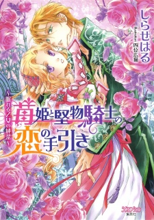 Imagen de Ichigo-hime to Katabutsu Kishi no Koi no Tebiki: Nemureru Otome no Junketsu