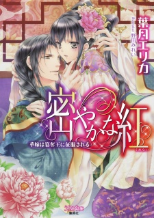 Imagen de Hisoyaka na Kurenai: Hanayome wa Sandatsuou ni Seifuku sareru