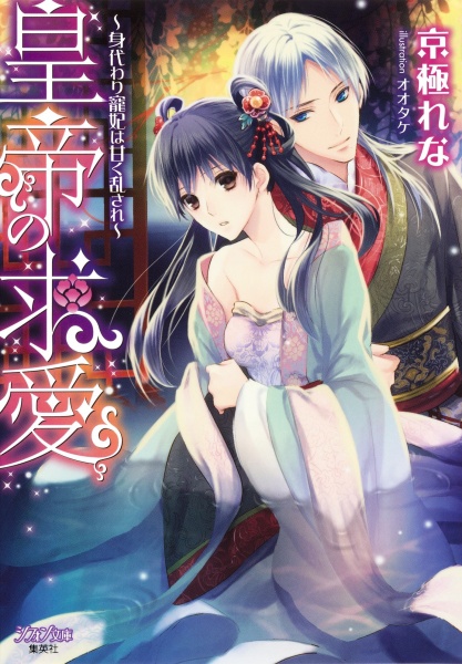 Poster de Koutei no Kyuuai: Migawari Chouhi wa Amaku Midasare