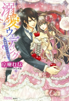 Imagen de Dekiai Wedding: Ringo-hime no Midara na Mitsugetsu