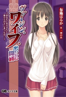 Imagen de Virgin Wife, Hisoyaka na Kaitsuu: Anata, Otousan ni Shitsukerarete Shimatta no...