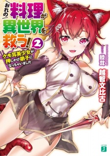 Imagen de Ore no Ryouri ga Isekai wo Sukuu!