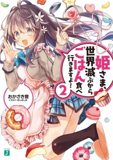 Imagen de Himesama, Sekai Horobu kara Gohan Tabe Ikimasu yo!