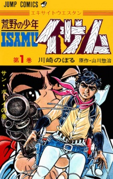 Poster de Kouya no Shounen Isamu