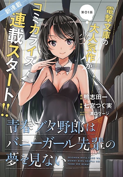 Manga Volume 2, Seishun Buta Yarou wa Bunny Girl Senpai no Yume wo Minai  Wiki