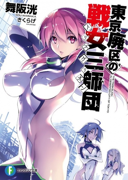 The triskelion in deserted city of tokyo cover