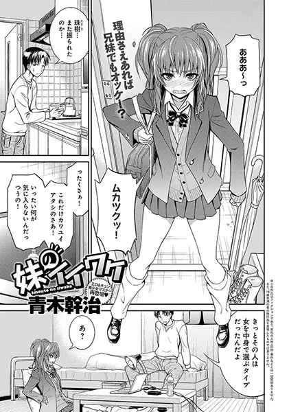 Imouto no Iiwake