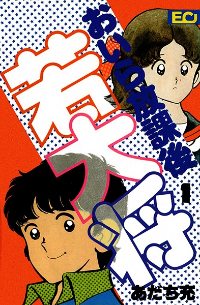 Poster de Oira Houkago Wakadaishou