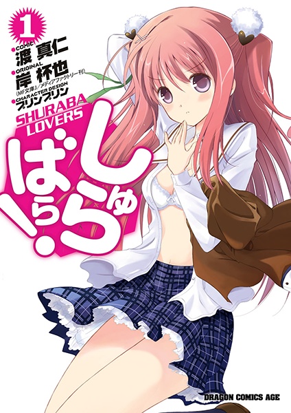 Cover for Shurabara!