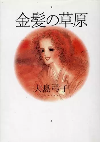 Cover of Across a Gold Prairie
