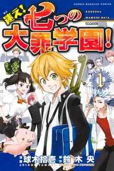 Cover image for Mayoe! Nanatsu no Taizai Gakuen!
