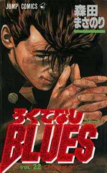 Imagen de Rokudenashi Blues