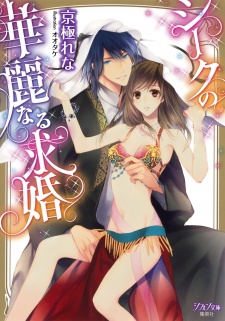 Imagen de Sheikh no Karei naru Kyuukon