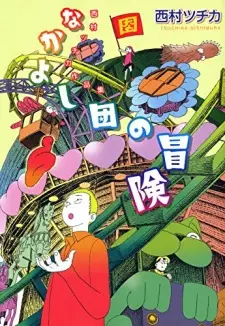 Nakayoshi Dan no Bouken