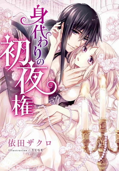 Poster de Migawari no Shoyaken