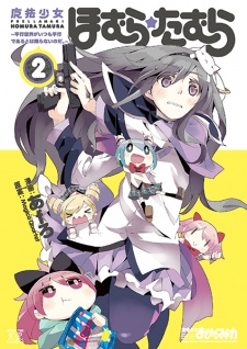 Imagen de Mahou Shoujo Homura★Tamura: Heikou Sekai ga Itsumo Heikou de Aru to wa Kagiranai no da.