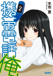 Imagen de Keitai Denwa Ore