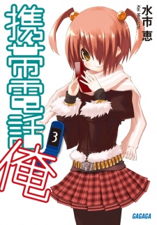 Imagen de Keitai Denwa Ore