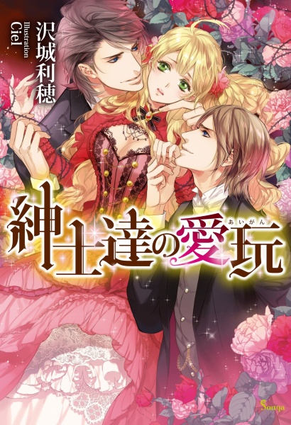 Poster de Shinshi-tachi no Aigan