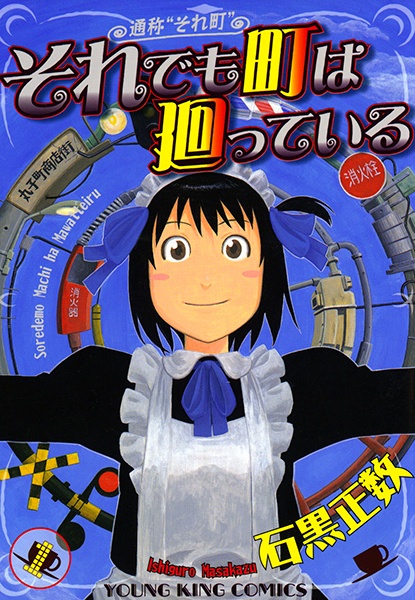 Cover for Soredemo Machi wa Mawatteiru