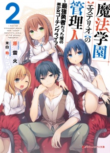 Imagen de Esterio no Kanrinin: Saikyou Yuusha datta Ore no Bishoujo Coaching Life