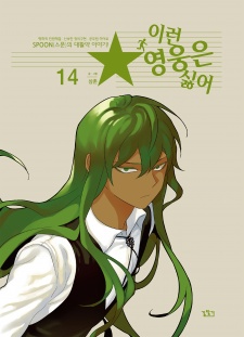 Imagen de I Don't Want This Kind of Hero