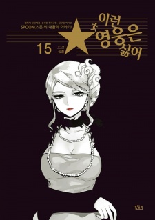 Imagen de I Don't Want This Kind of Hero