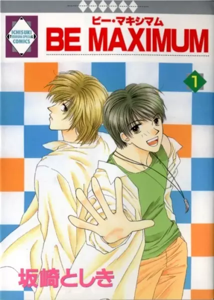 Cover of ビー・マキシマム