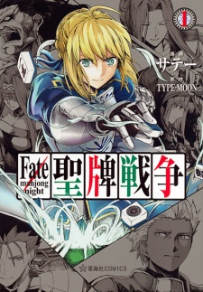 Capa de Fate/mahjong night Seihai Sensou