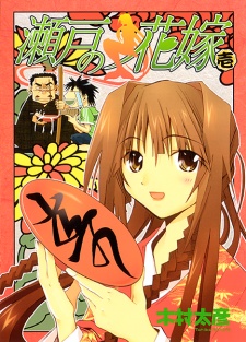 Capa de Seto no Hanayome