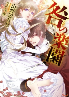 Imagen de Toga no Rakuen