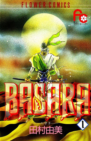 Cover for Basara