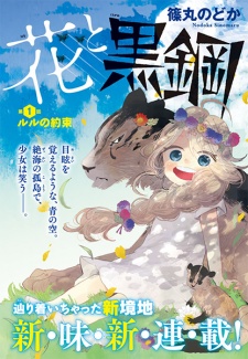 Imagen de Hana to Kurogane