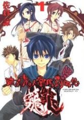 Capa de Tokyo Majin Gakuen Kenpuuchou: Tou