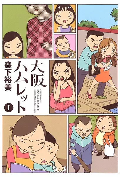Cover of 大阪ハムレット