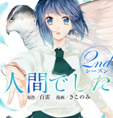 Imagen de Ningen Deshita 2nd Season