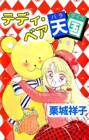 Poster de Teddy Bear Paradise
